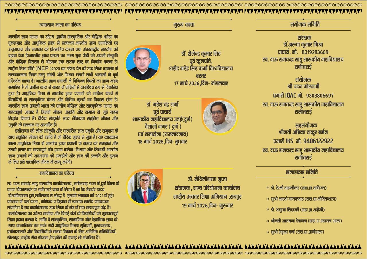 भारतीय ज्ञान परंपरा (IKS) पर व्याख्यान माला आमंत्रण पत्र 